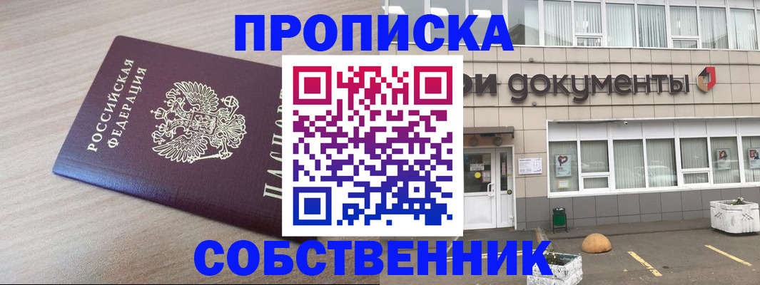временная прописка в Мончегорске