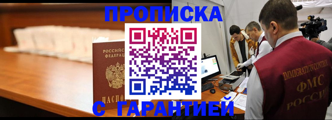 прописка гарантия в Мончегорске
