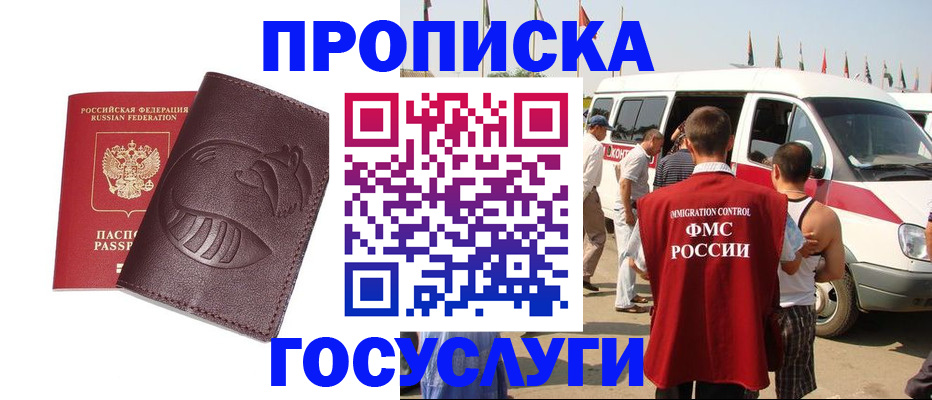 прописка ребенка в Мончегорске