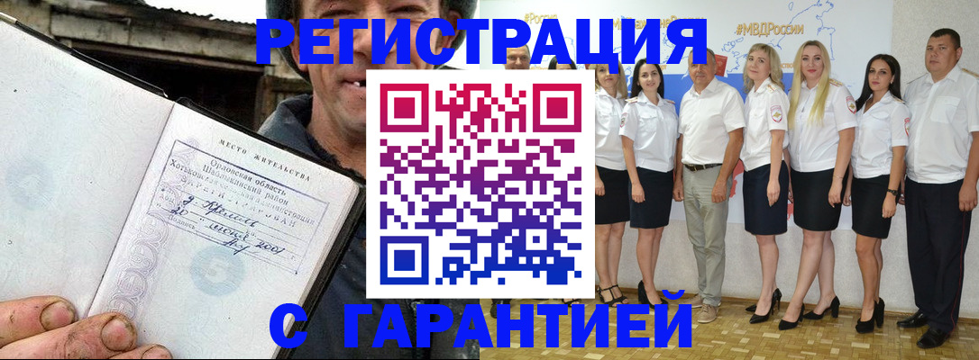 прописка в Мончегорске