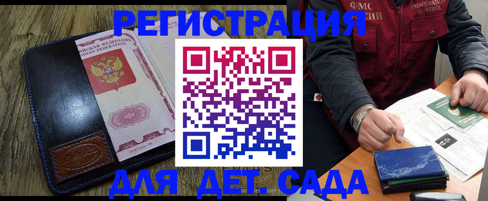 временная регистрация в Мончегорске