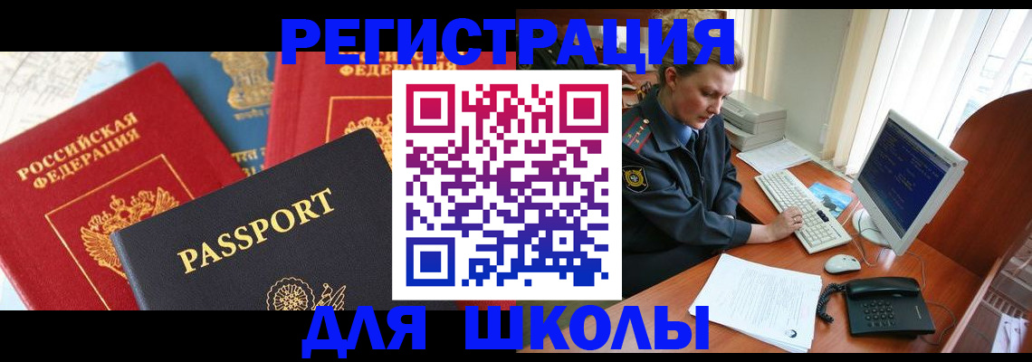 купить прописку в Мончегорске
